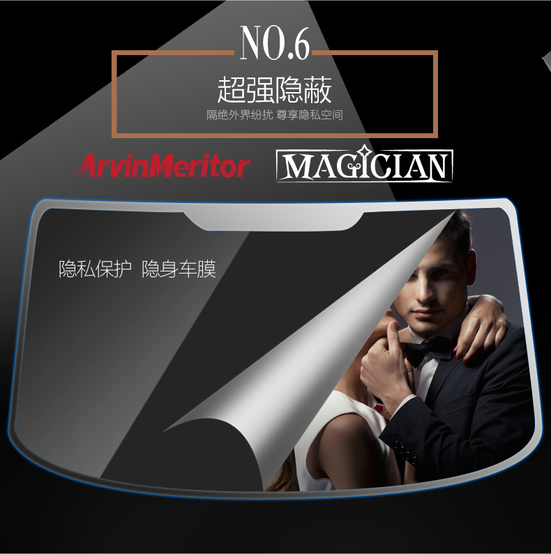杏宇Aarvinmeritor、Magician（魔术师）汽车膜品牌形象展示